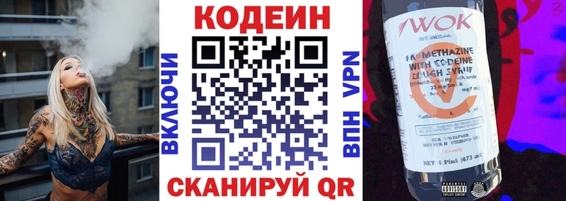 Кодеин напиток Lean (лин)  Купить  Азнакаево 